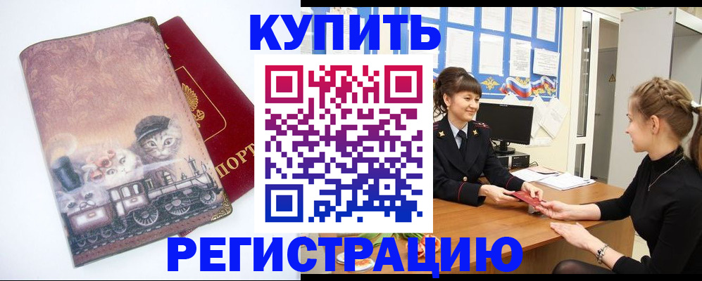 прописка 2025 в Александровске-Сахалинском
