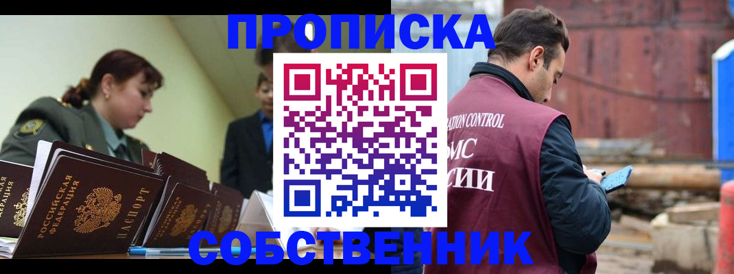прописка 2025 в Александровске-Сахалинском
