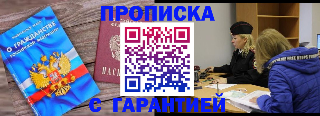временная регистрация гарантия в Александровске-Сахалинском